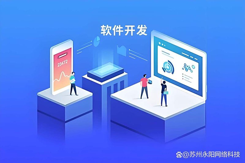 如何挑选一家可靠的软件开发公司
